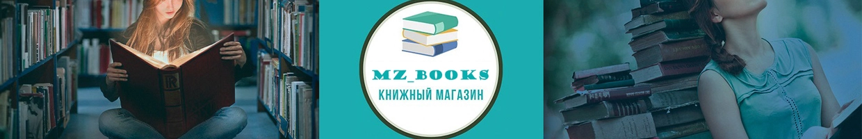 MZ_BOOKS