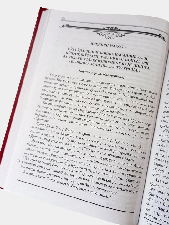 Канон медицины Ибн Сины 6 томов – великий труд Авиценны ,медицина, фитотерапия, здоровье