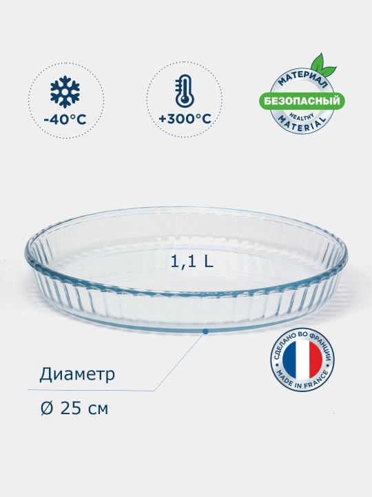 Круглая стеклянная форма для выпечки пирога PYREX с фигурным краем, 25 см