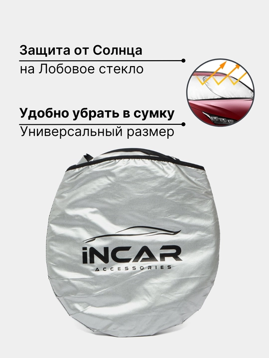 Тент-зонт для лобового стекла, складные, солнцезащитные