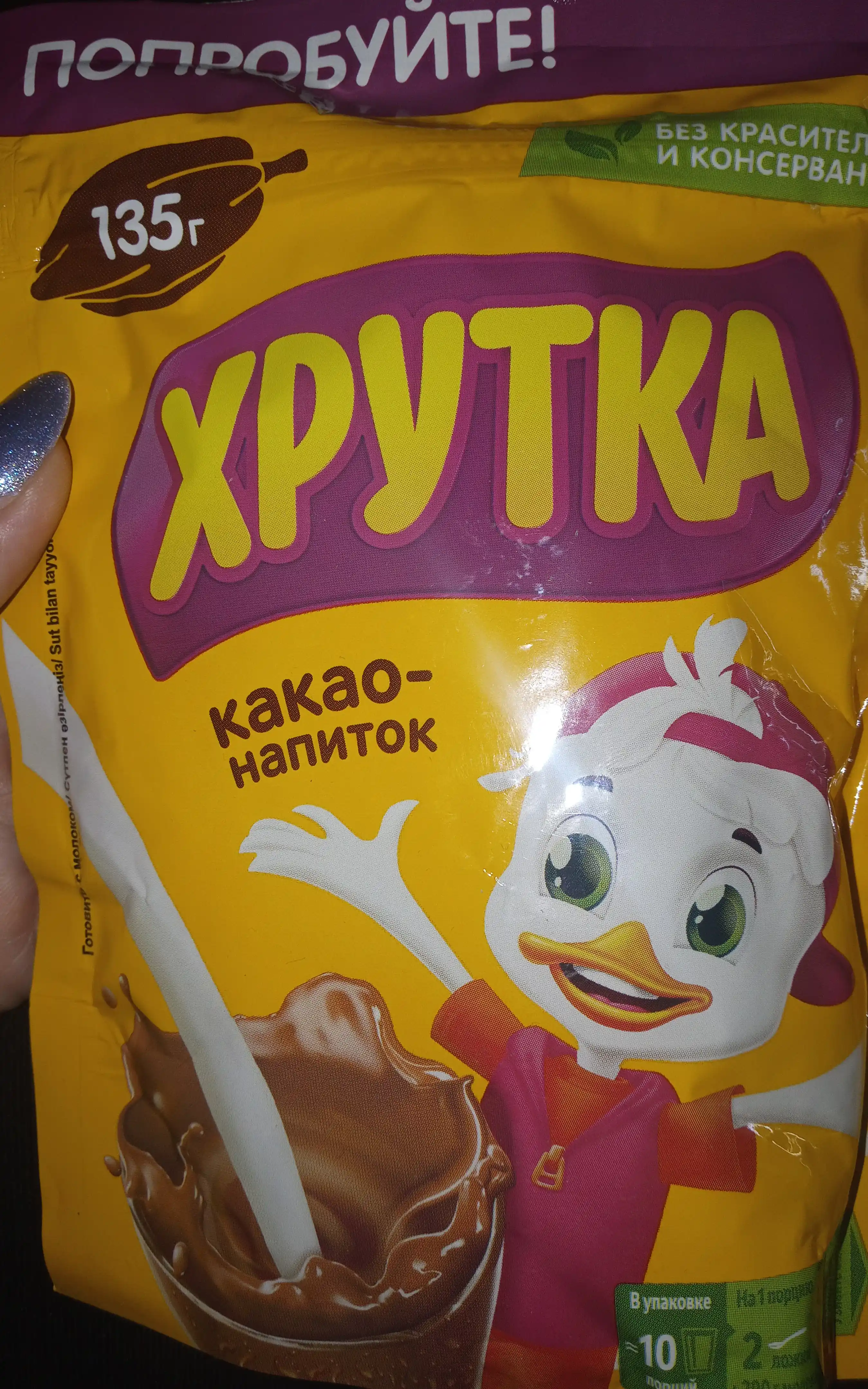 Какао-напиток быстрорастворимый Хрутка, 135 г