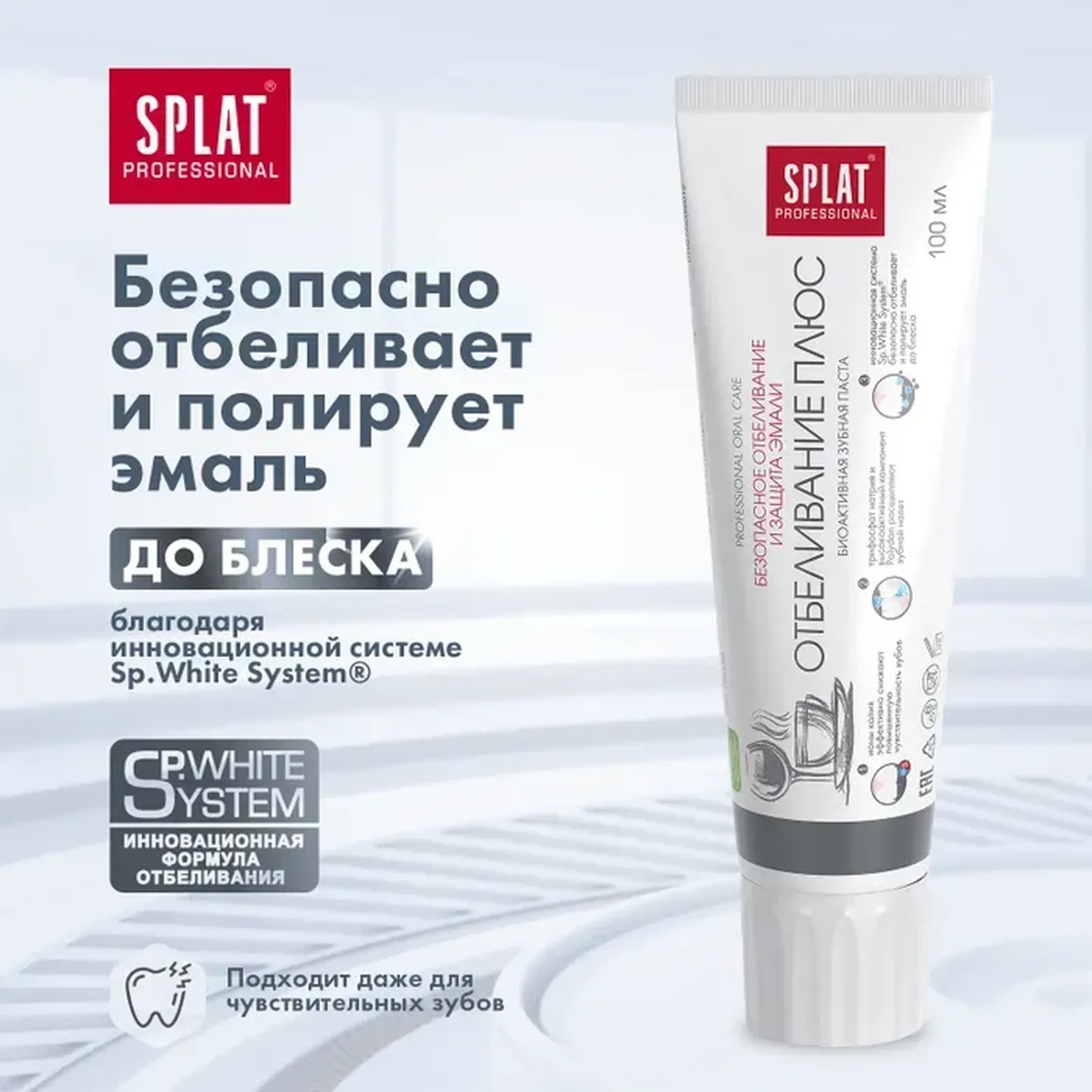 Зубная паста Splat Professional Отбеливание Плюс, 100 мл купить по ...