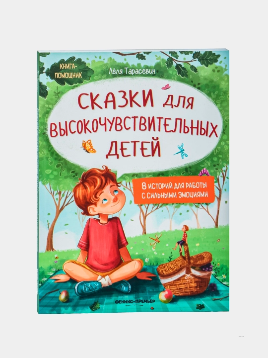 Skazki dlya vysokochuvstvitel'nykh detey, Tarasevich Lolya - 