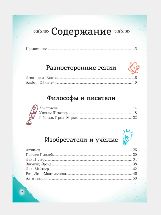20 velikikh lyudey, izmenivshikh mir