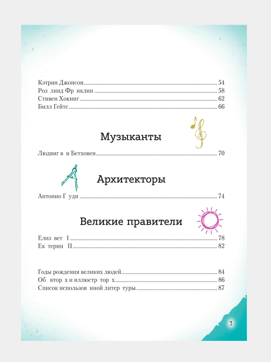 20 velikikh lyudey, izmenivshikh mir