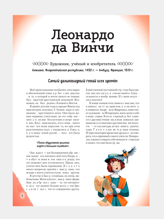 20 velikikh lyudey, izmenivshikh mir
