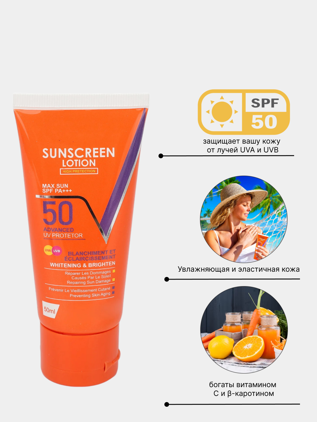 Солнцезащитный крем лосьон Disaar SPF 50, отбеливающий, увлажняющий, 50 ...