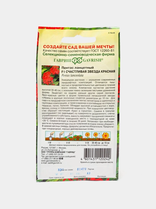 Lantset Pentas urug'lari "Baxtli yulduz", qizil F1, 3 dona, 1071860697