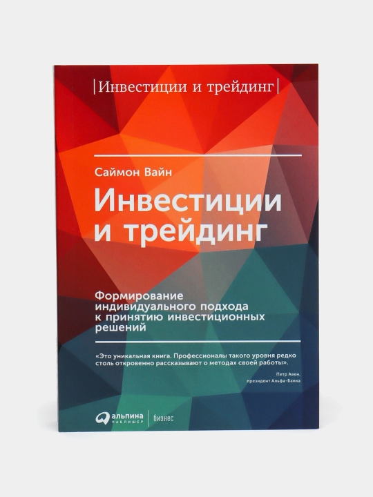 Investitsii i treyding. Saymon Vayn - 