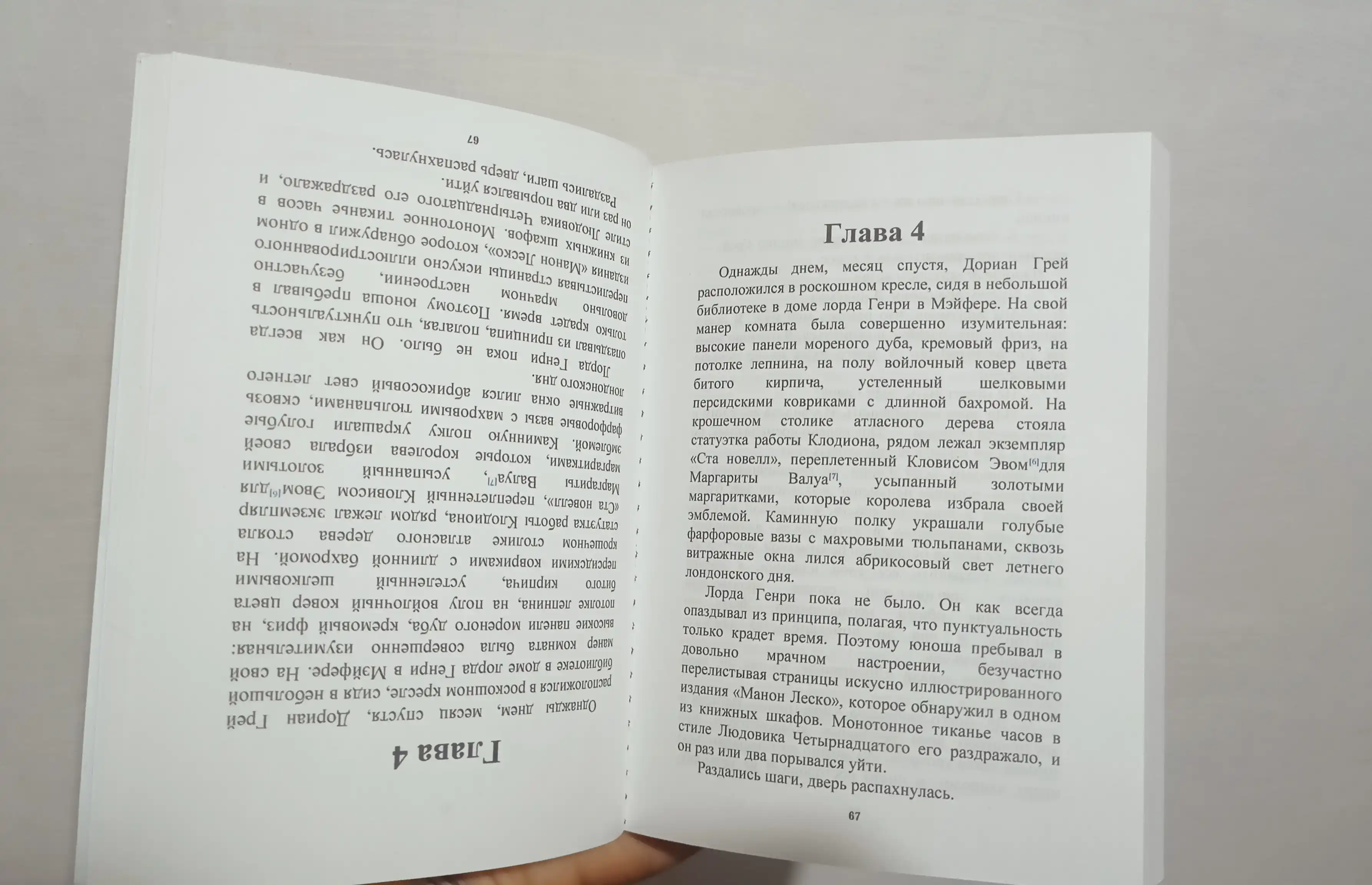Портрет Дориана Грея, Оскар Уайльд