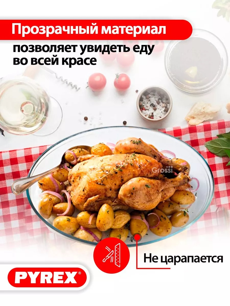 Стеклянная форма для запекания в духовке PYREX, 3 л, 35 * 24 см купить по  низким ценам в интернет-магазине Uzum (752740)