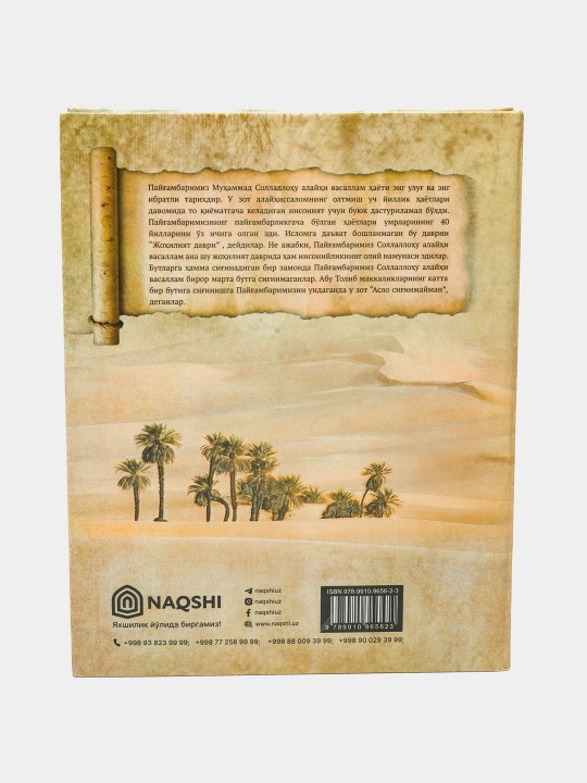 Ikki olam quyoshi, Muhammad Alayhissalom hayotlari, Sayfiddin Sayfulloh