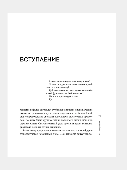 Lyubov' k sebe, 50 sposobov povysit' samootsenku, Zaloga Anastasiya