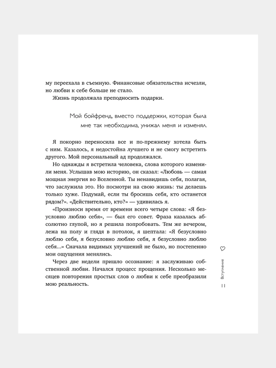 Lyubov' k sebe, 50 sposobov povysit' samootsenku, Zaloga Anastasiya