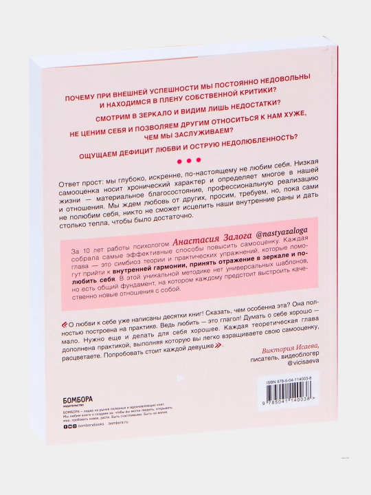 Lyubov' k sebe, 50 sposobov povysit' samootsenku, Zaloga Anastasiya