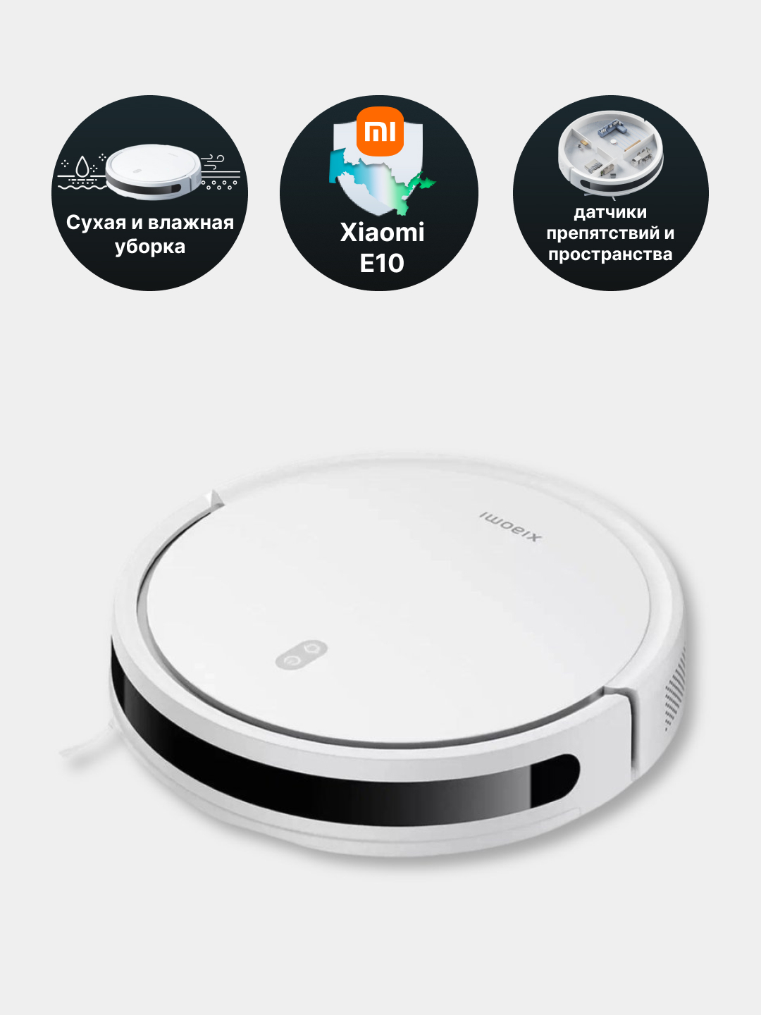 Умный робот пылесос Xiaomi Robot Vacuum E12, E10, E5 для сухой и ...