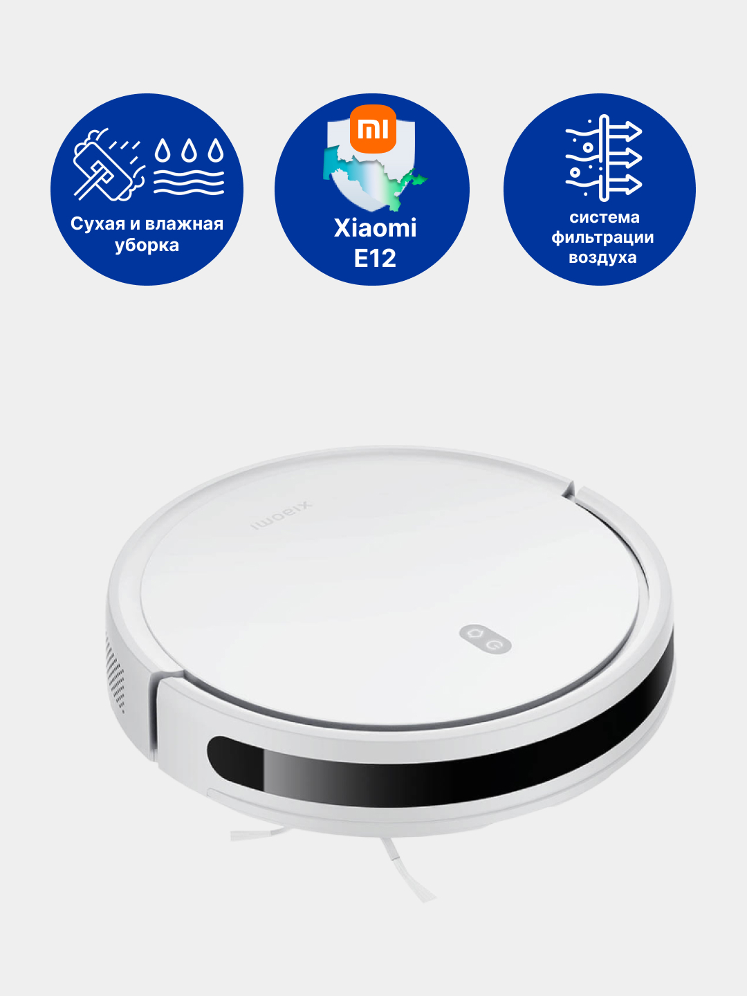Умный робот пылесос Xiaomi Robot Vacuum E12, E10, E5 для сухой и ...