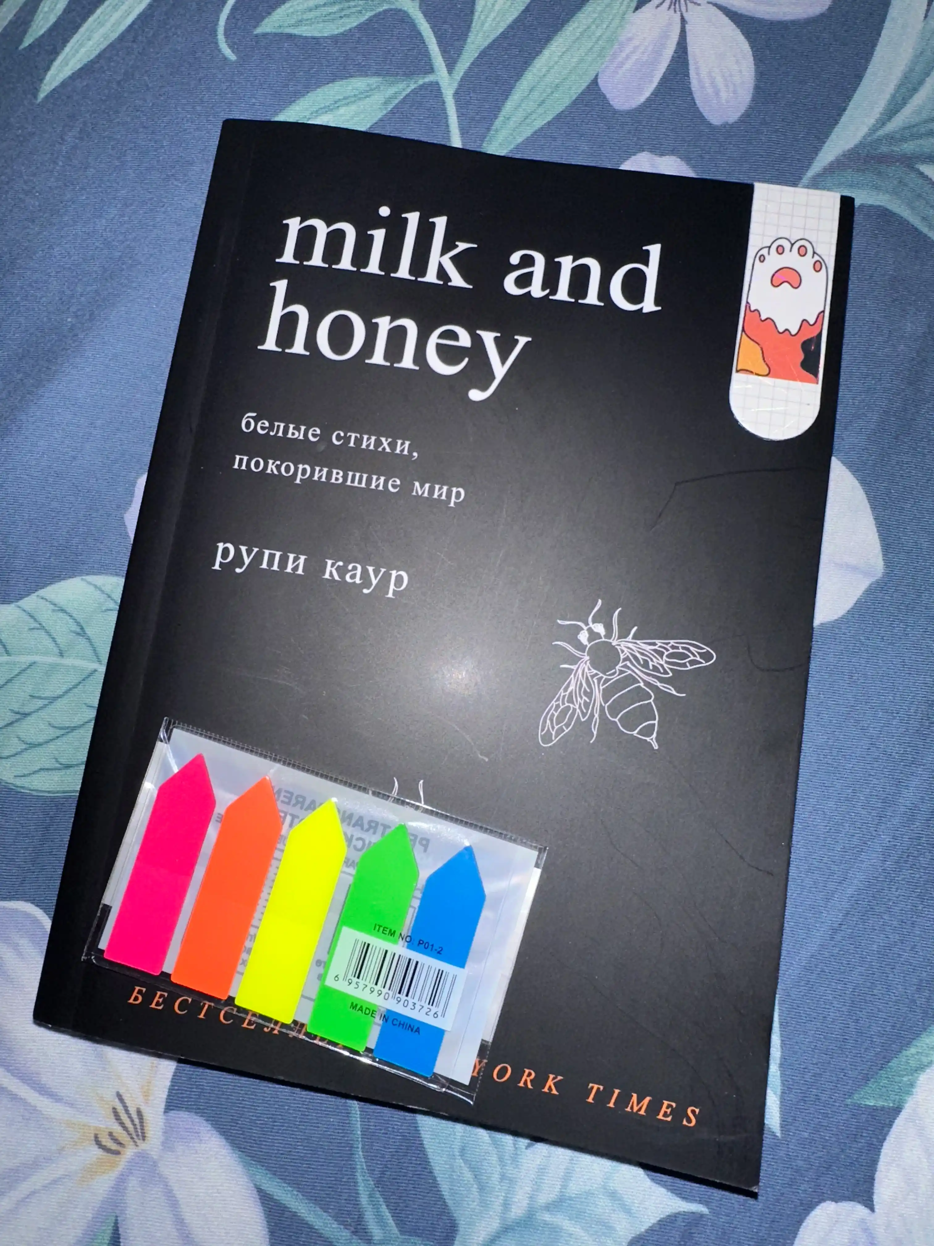 Milk and honey, Рупи Каур