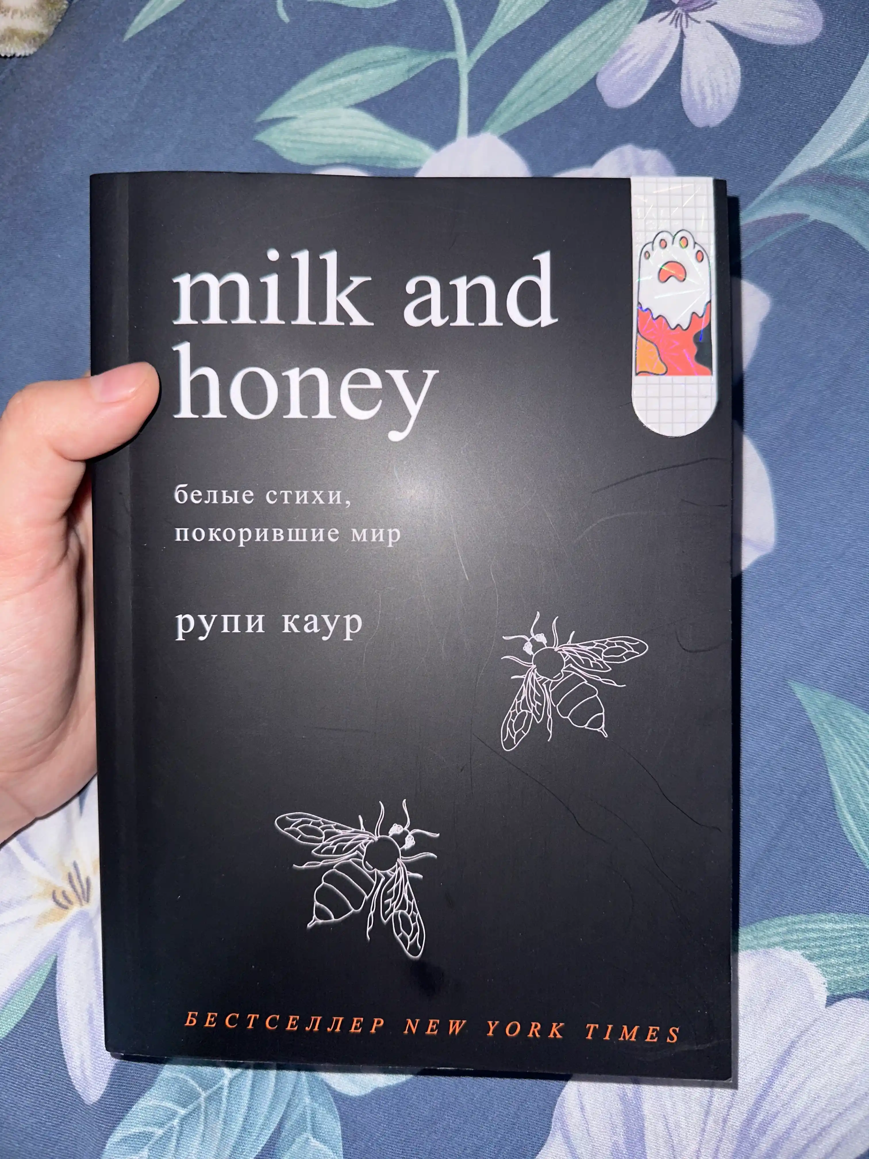 Milk and honey, Рупи Каур