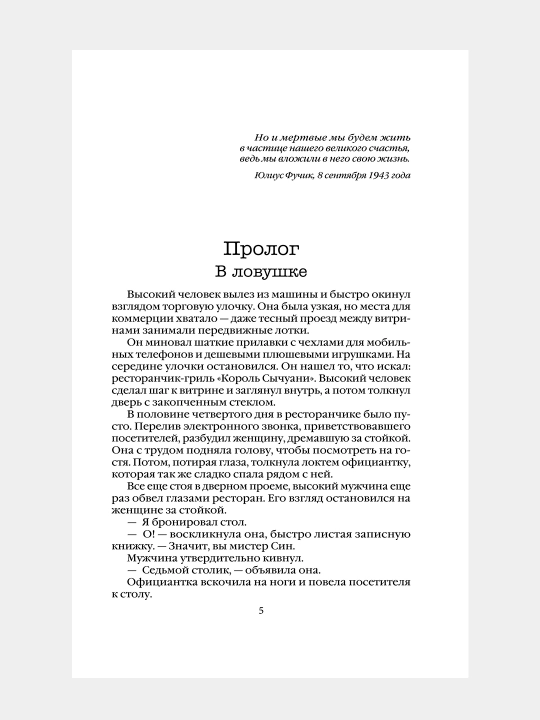 Клинок молчания, Ми Лэй