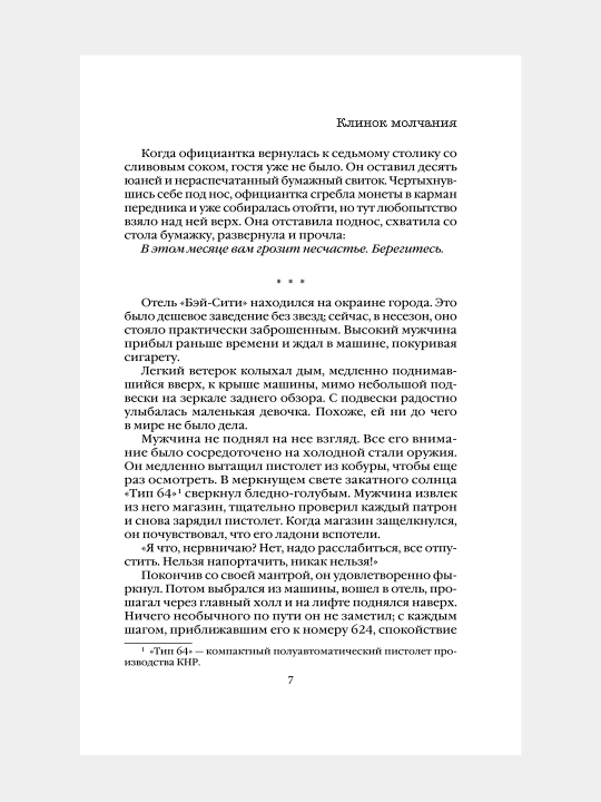 Клинок молчания, Ми Лэй