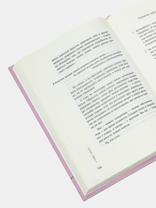 Ольга Примаченко: К себе нежно. Книга о том, как ценить и беречь себя