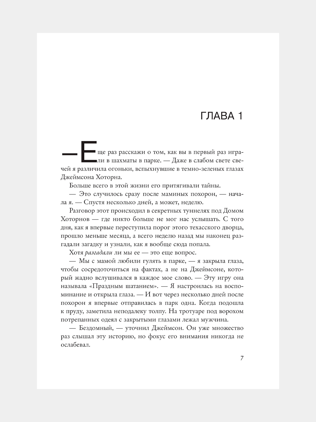 Наследие Хоторнов Книга Купить