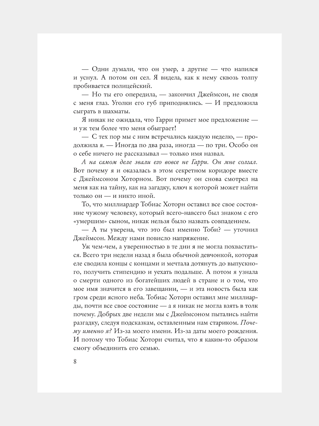 Наследие Хоторнов Книга Купить