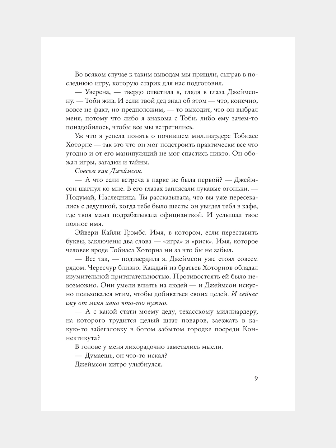 Наследие Хоторнов Книга Купить