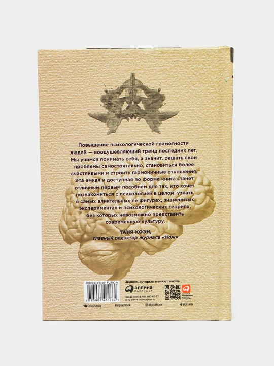 Взлом психологии, все психологические теории в одной книге