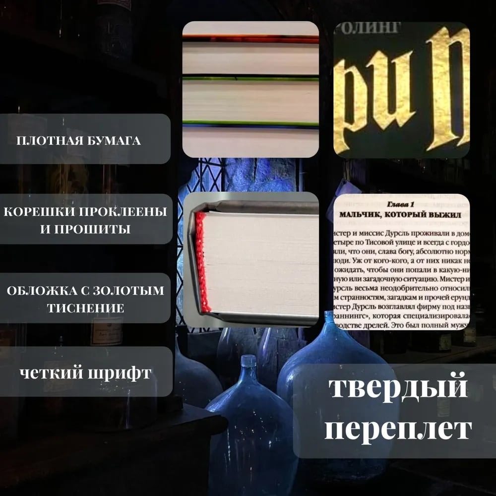 Гарри Поттер, Дж. К, Роулинг, полное собрание, комплект из 8 книг купить по  низким ценам в интернет-магазине Uzum (135606)