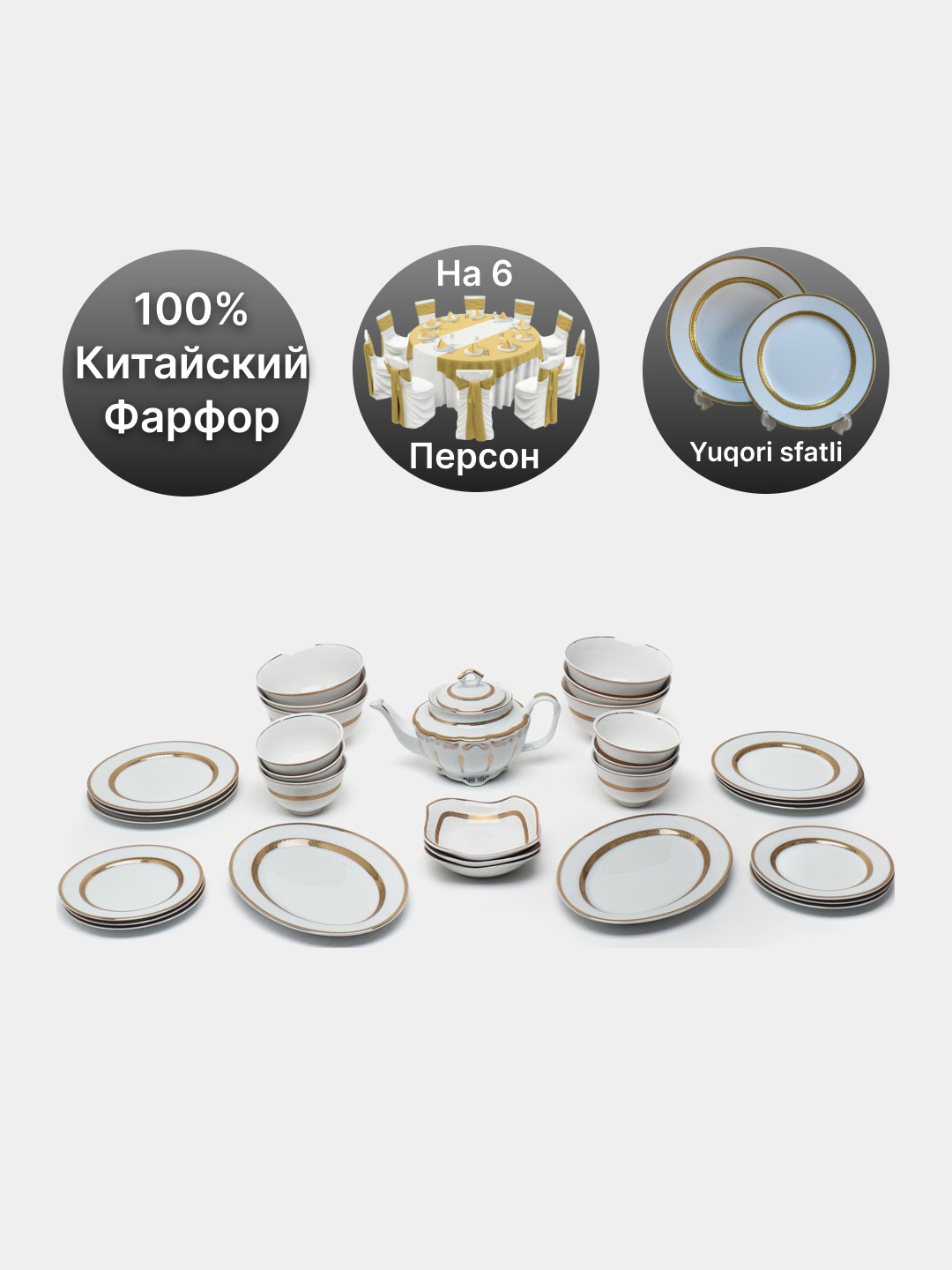 Фарфоровый набор столовой посуды, 30 предметов, на 6 персон купить по ...