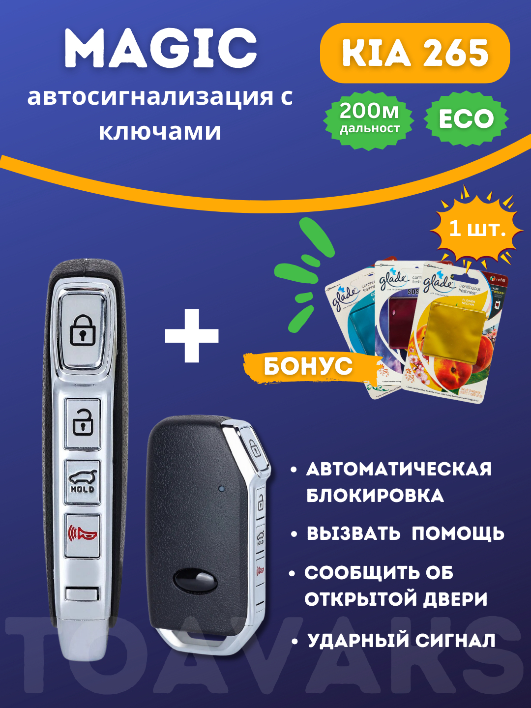 Автосигнализация, пульт для дверей, окон и багажника, 7 типов, без  автозапуска купить по низким ценам в интернет-магазине Uzum (1045477)