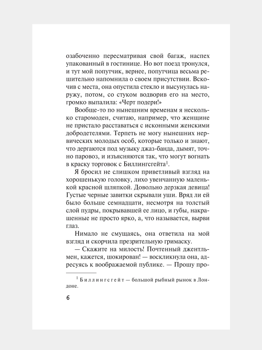 Ubiystvo na pole dlya gol'fa. Agata Kristi