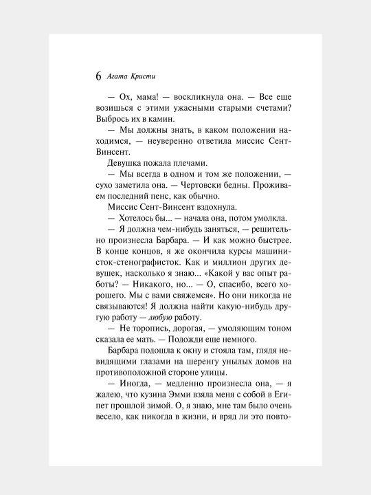 Изумруд раджи Агата Кристи