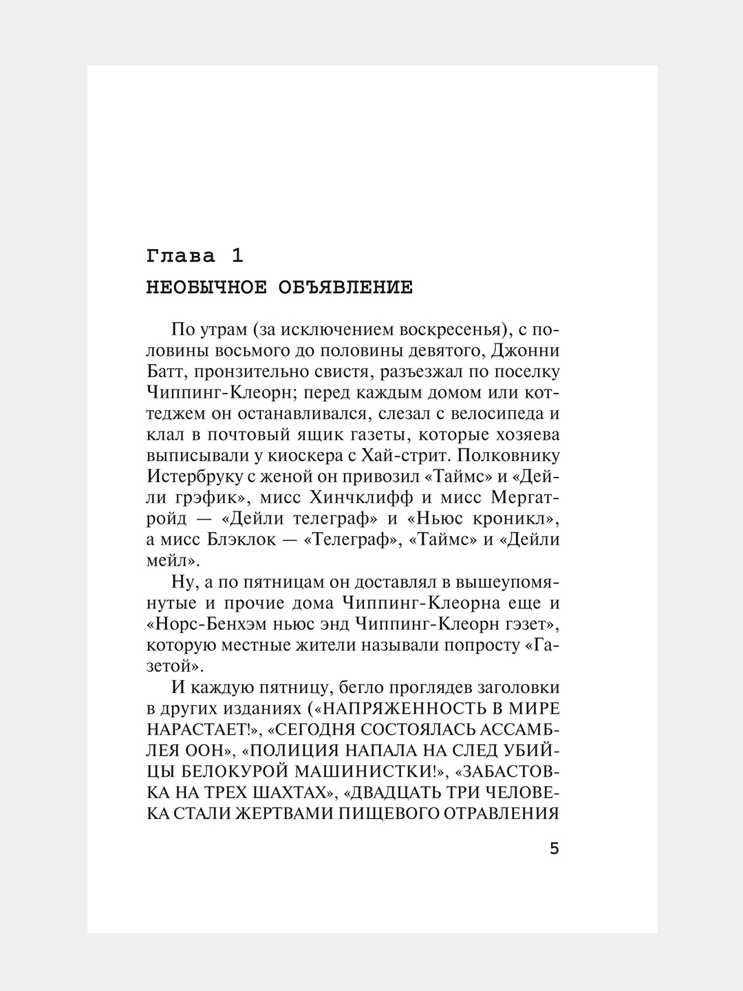 Obyavleno ubiystvo Agata Kristi