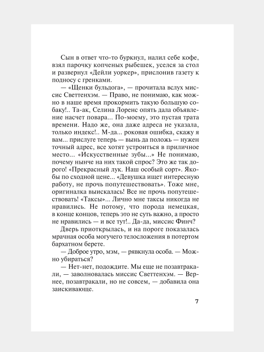 Obyavleno ubiystvo Agata Kristi