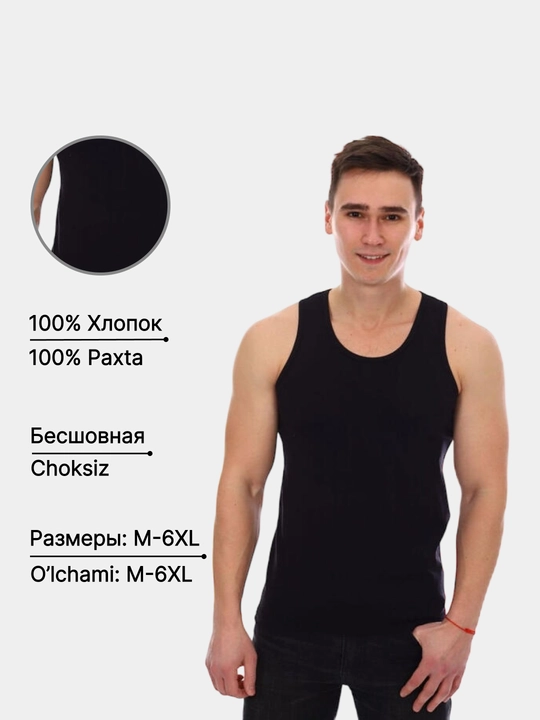 Майка мужская, хлопковая, бесшовная от М до 6 XL - 