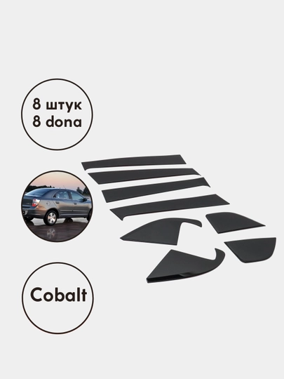 Металлические накладки на стойки дверей Lasetti, Kobalt, Spark, Matiz, глянцевые — AM-DVSTOIK-ЧЕРН-COBALT