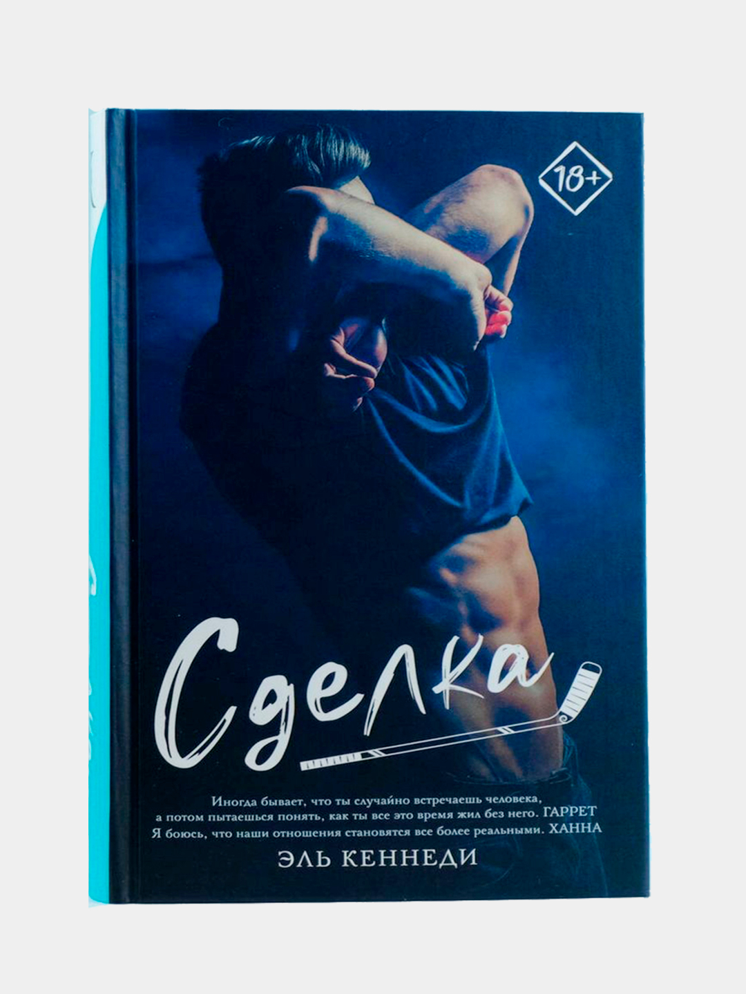 Читать книгу сделка кеннеди. Читать книгу сделка кеннеди