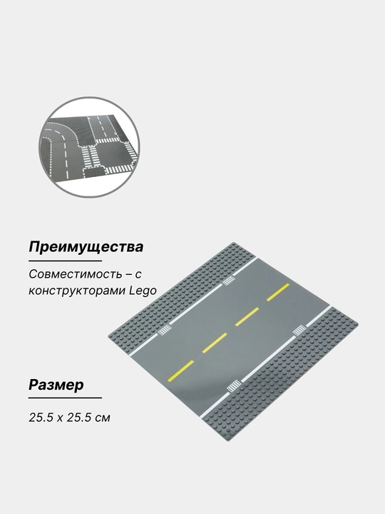 Пластина совместимая с лего-конструктор Wange, основание дорога перекресток, 25.5x25.5 см