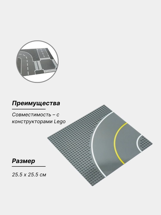 Пластина совместимая с лего-конструктор Wange, основание дорога перекресток, 25.5x25.5 см