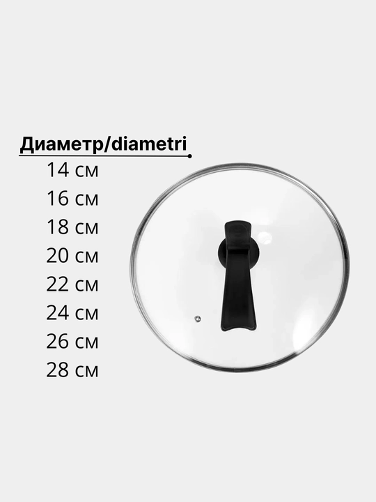 Крышка для сковороды и кастрюли, с эргономичной ручкой-подставкой, стеклянная, 14-28 см