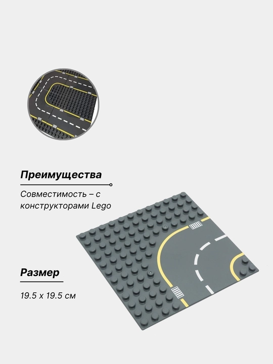 Пластина duplo Wange конструктор основание дорога поворот совместимая с лего, 19.5x19.5 см - 