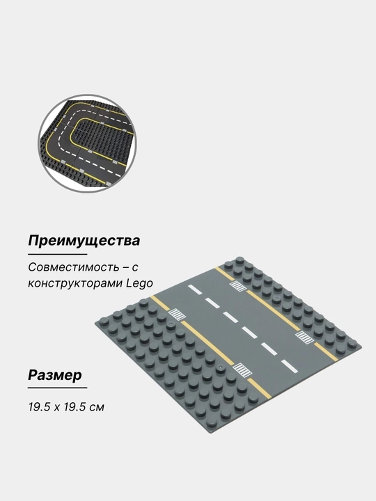 Пластина duplo Wange конструктор основание дорога поворот совместимая с лего, 19.5x19.5 см - 