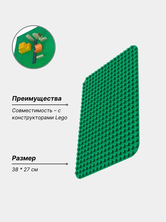 Пластина совместимая с Lego Duplo Wange 901, 38 * 27 см - 