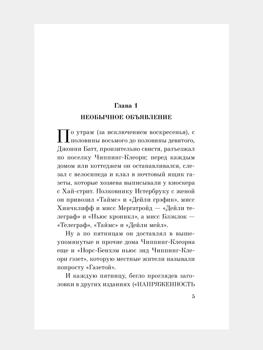 Ob"yavleno ubiystvo Agata Kristi