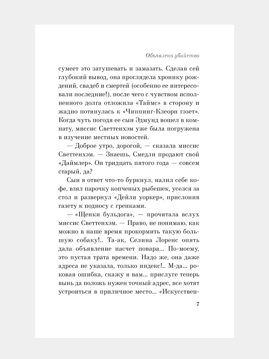 Ob"yavleno ubiystvo Agata Kristi