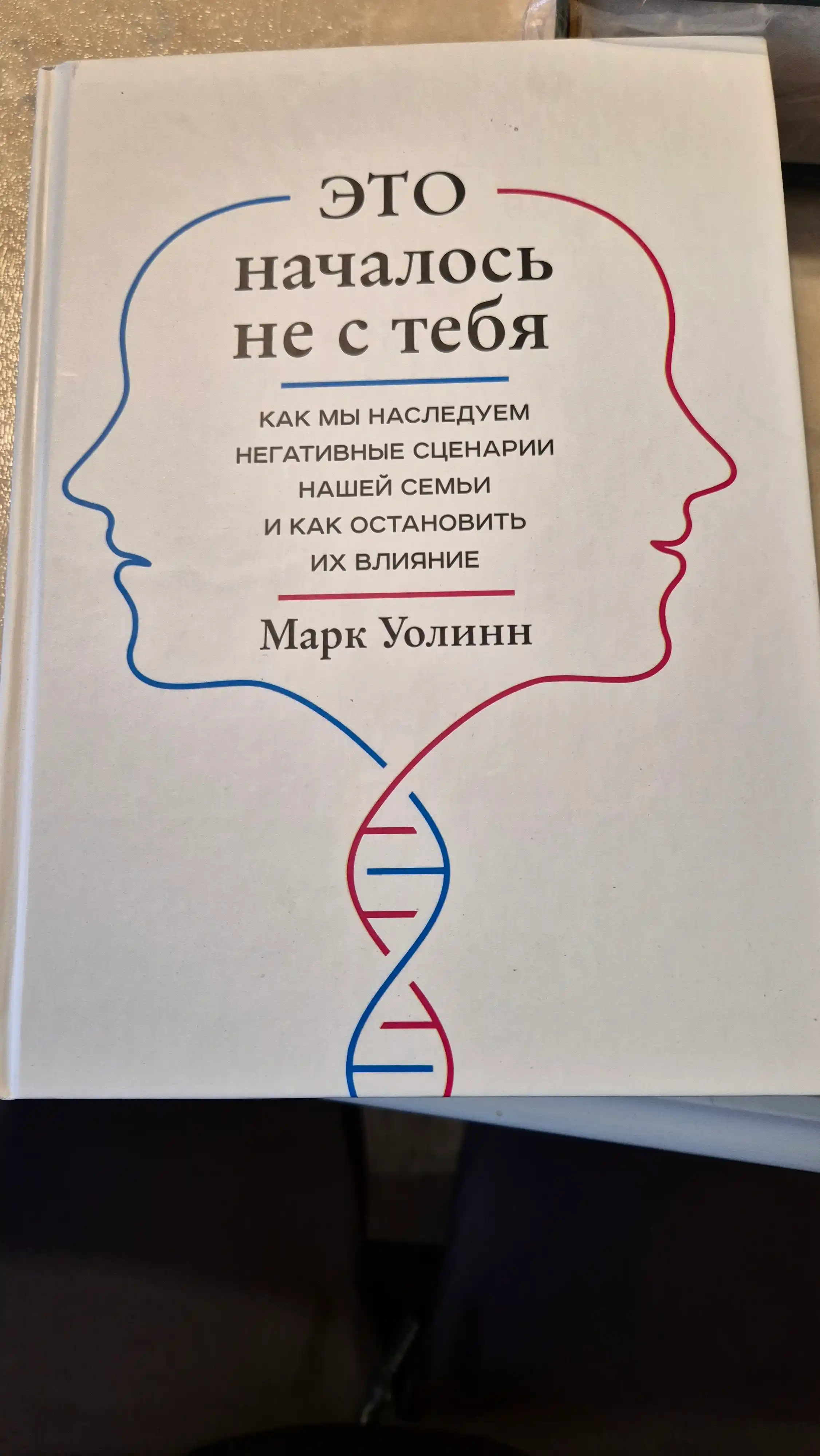 Это началось не с тебя, Марк Уоллин