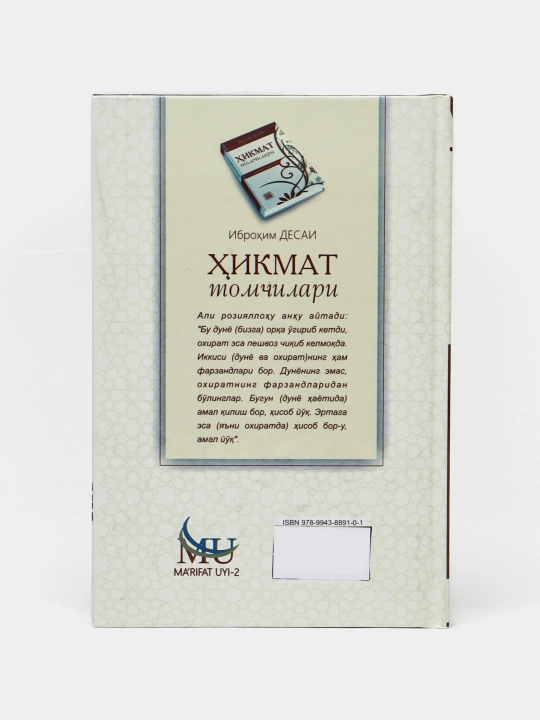 Hikmat tomchilari, Ibrohim Desai